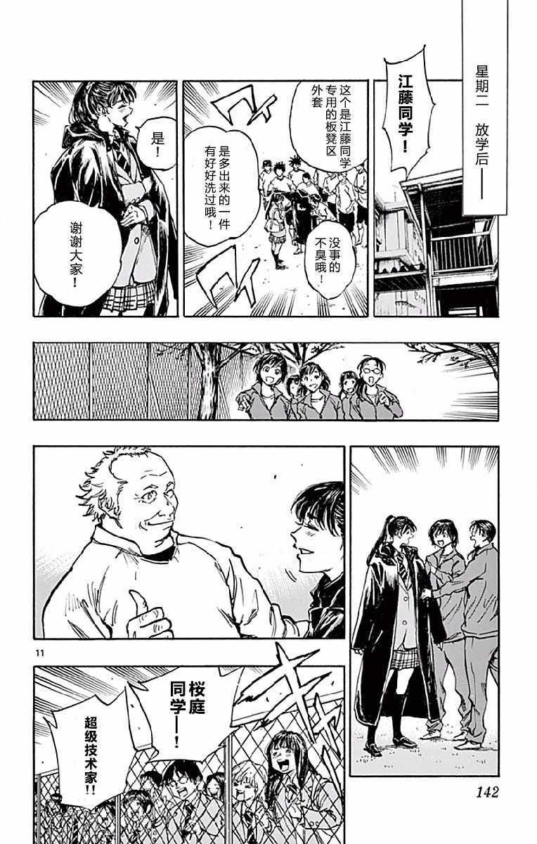 《BE BLUES!~化身为青》漫画最新章节第255话免费下拉式在线观看章节第【12】张图片