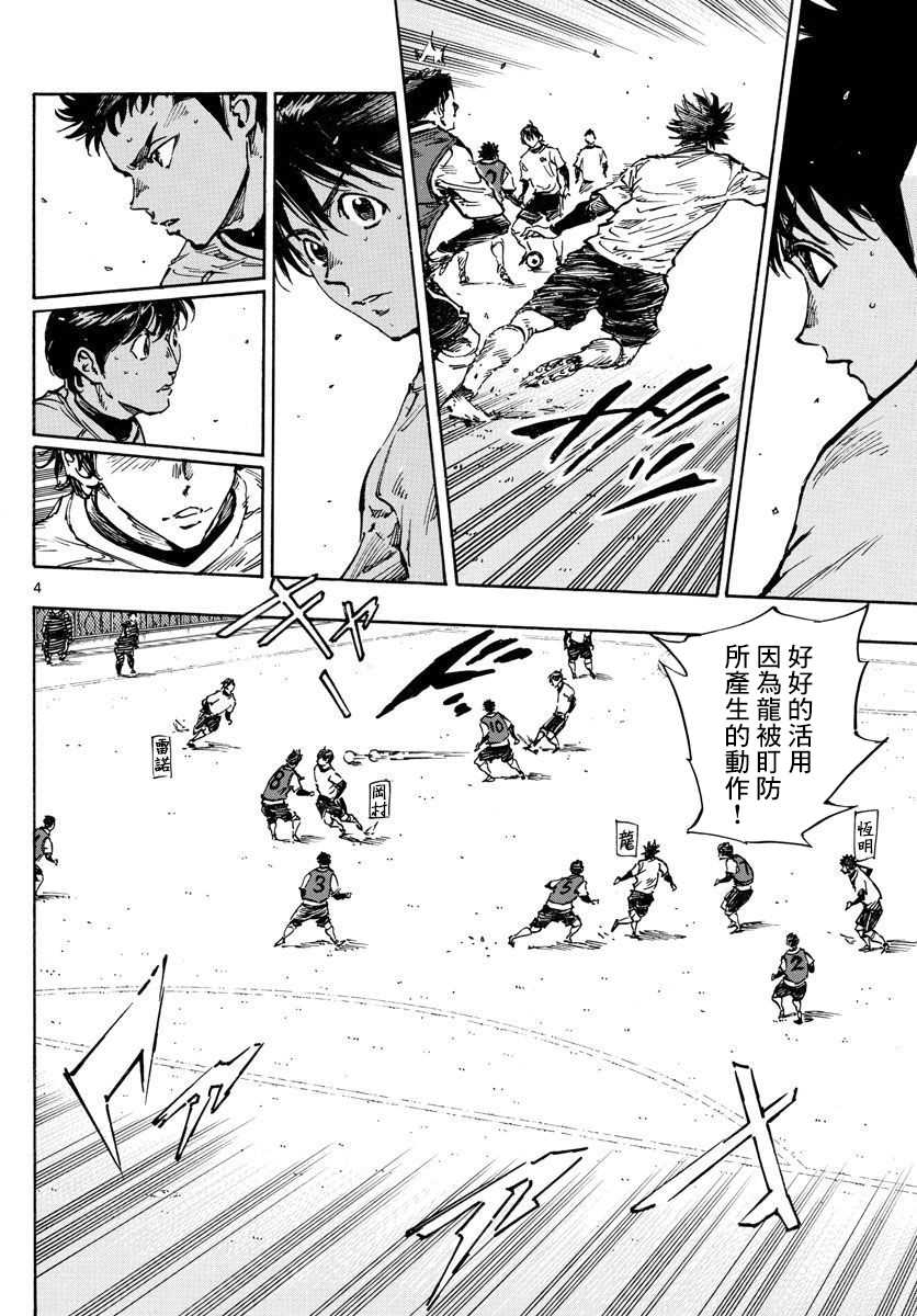 《BE BLUES!~化身为青》漫画最新章节第454话免费下拉式在线观看章节第【4】张图片