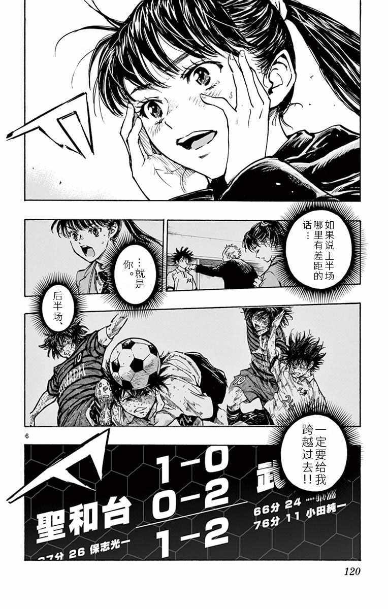 《BE BLUES!~化身为青》漫画最新章节第284话免费下拉式在线观看章节第【6】张图片