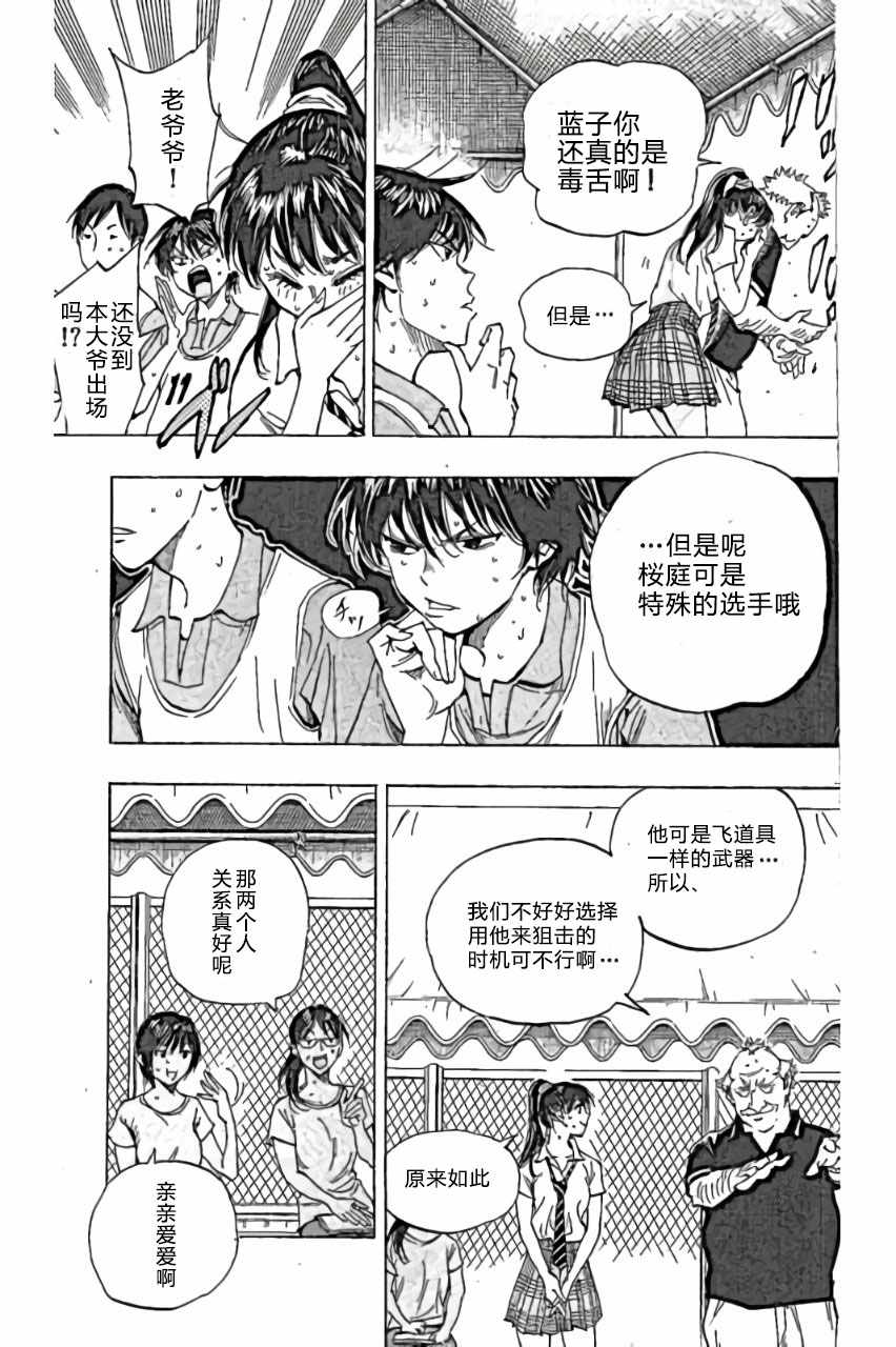 《BE BLUES!~化身为青》漫画最新章节第166话免费下拉式在线观看章节第【5】张图片