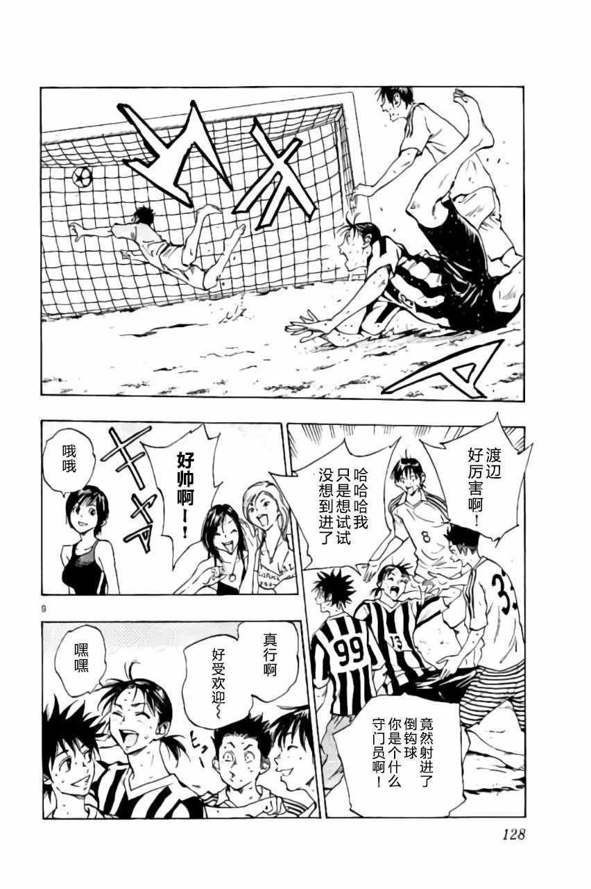 《BE BLUES!~化身为青》漫画最新章节第184话免费下拉式在线观看章节第【10】张图片