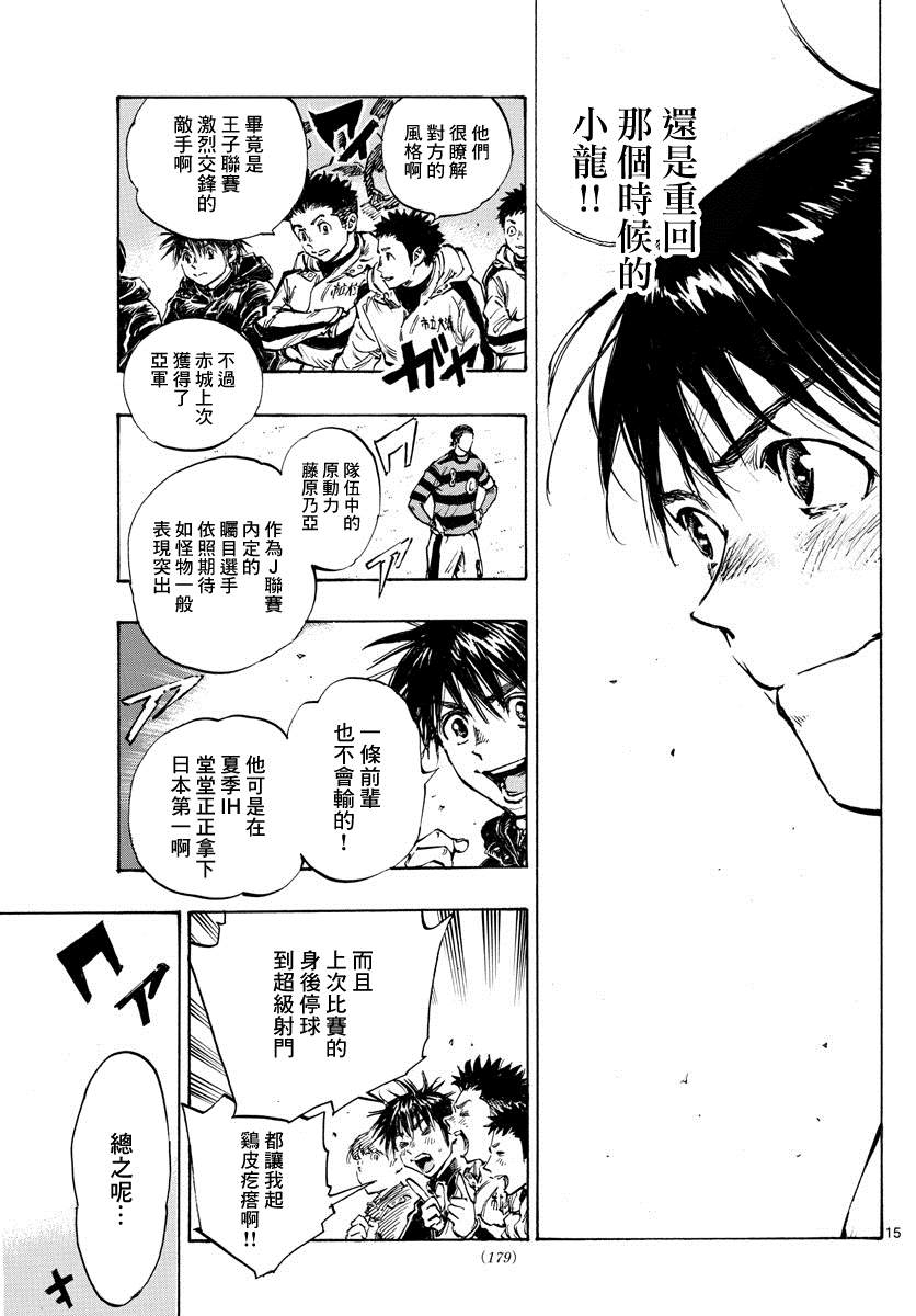 《BE BLUES!~化身为青》漫画最新章节第435话免费下拉式在线观看章节第【12】张图片