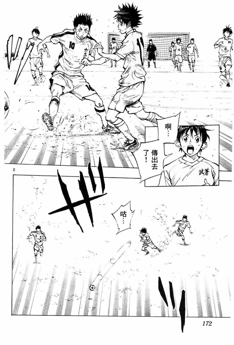 《BE BLUES!~化身为青》漫画最新章节第117话免费下拉式在线观看章节第【2】张图片