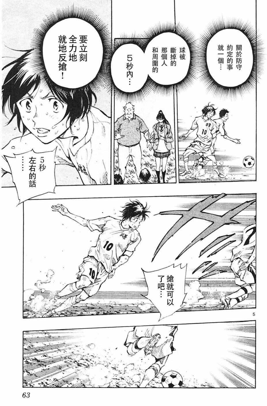 《BE BLUES!~化身为青》漫画最新章节第121话免费下拉式在线观看章节第【5】张图片