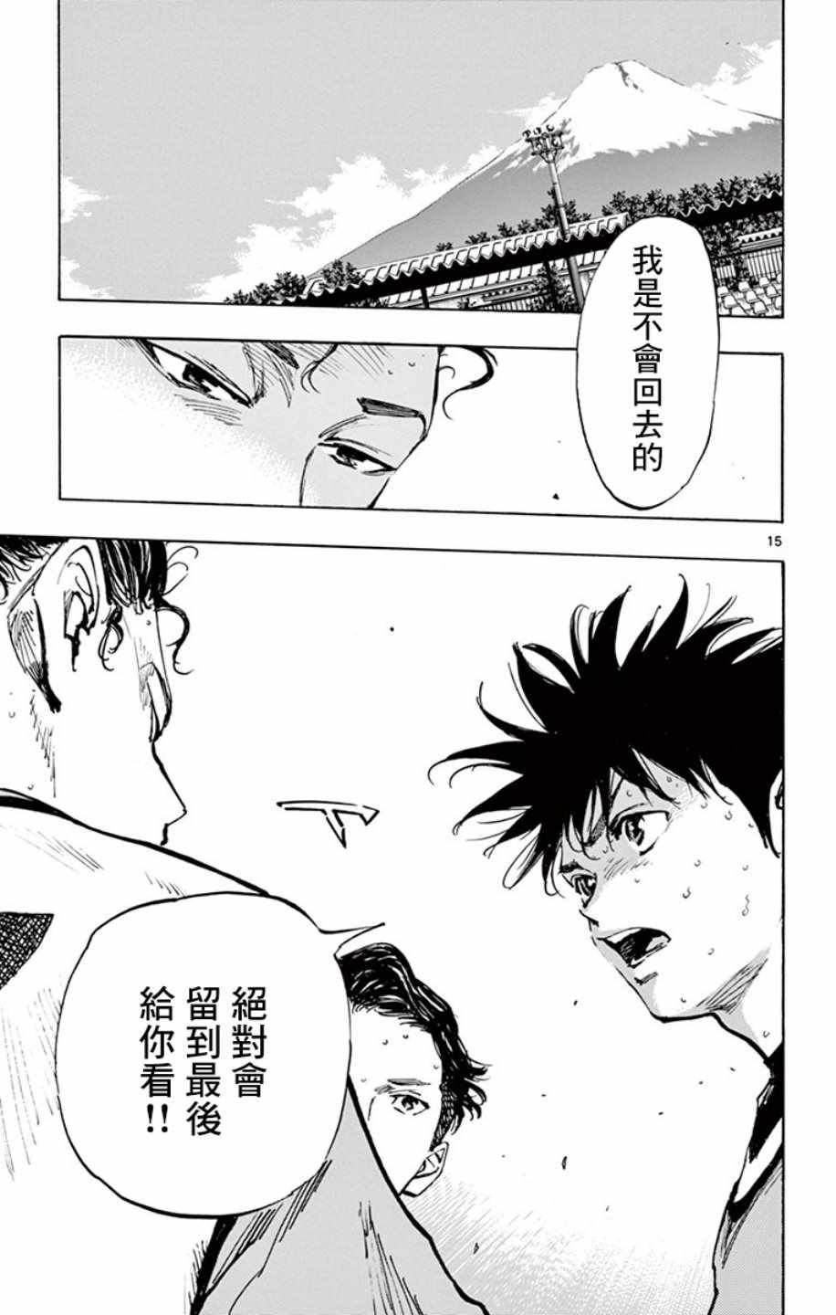 《BE BLUES!~化身为青》漫画最新章节第305话免费下拉式在线观看章节第【14】张图片