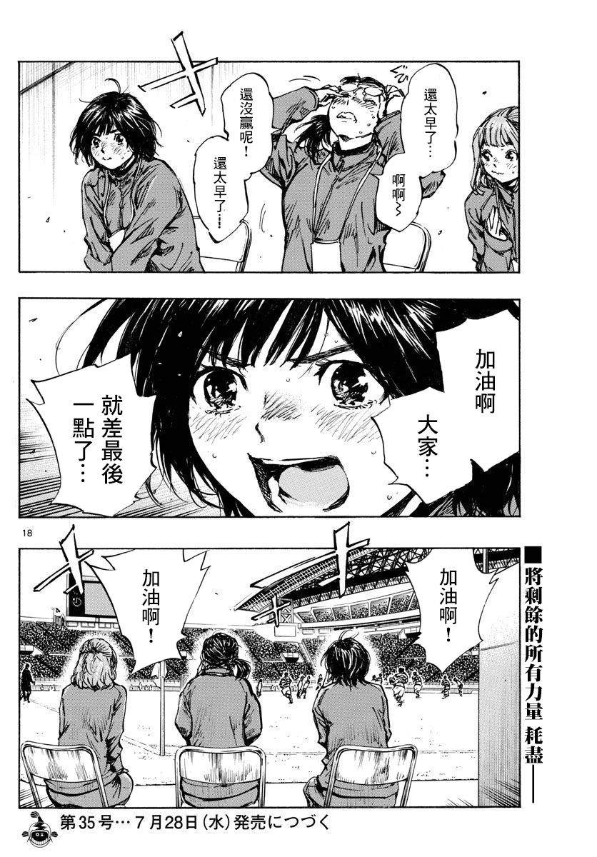 《BE BLUES!~化身为青》漫画最新章节第449话免费下拉式在线观看章节第【16】张图片