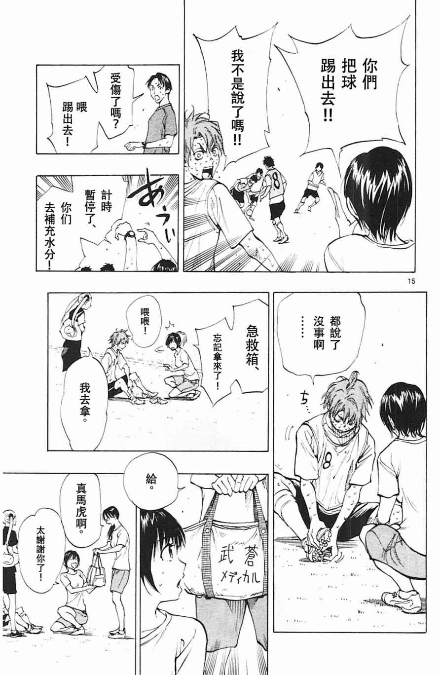 《BE BLUES!~化身为青》漫画最新章节第155话免费下拉式在线观看章节第【15】张图片