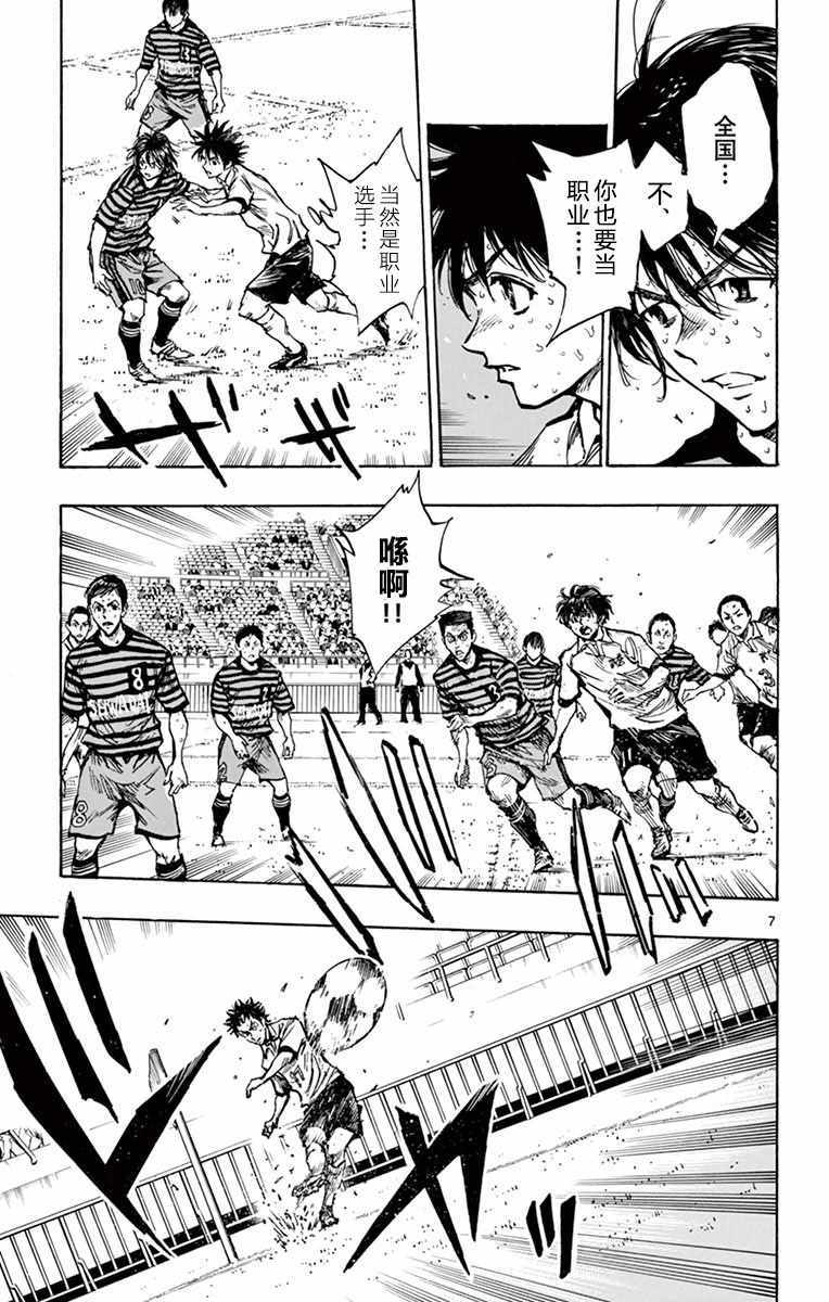 《BE BLUES!~化身为青》漫画最新章节第274话免费下拉式在线观看章节第【7】张图片