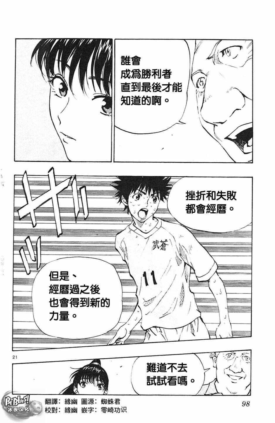 《BE BLUES!~化身为青》漫画最新章节第122话免费下拉式在线观看章节第【22】张图片