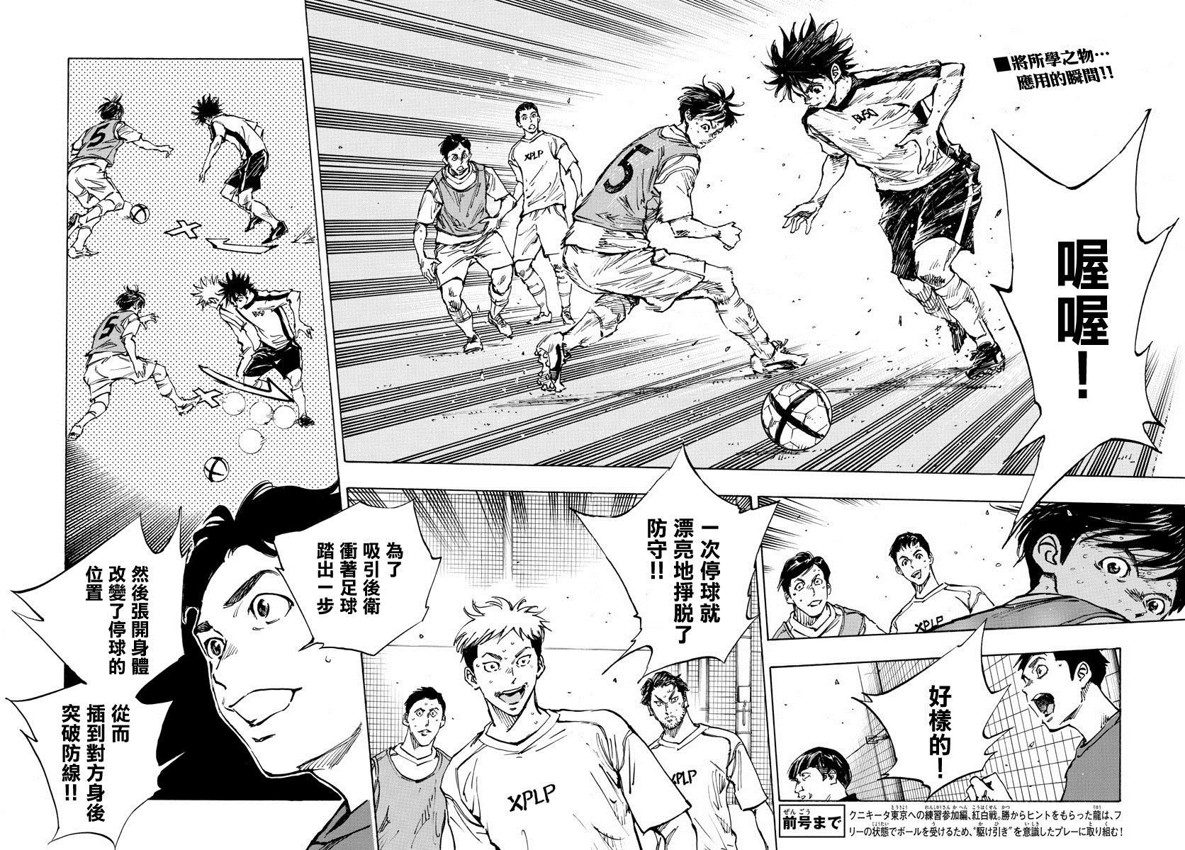 《BE BLUES!~化身为青》漫画最新章节第386话 三分之一免费下拉式在线观看章节第【2】张图片