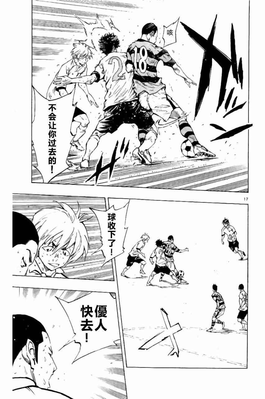 《BE BLUES!~化身为青》漫画最新章节第211话免费下拉式在线观看章节第【17】张图片