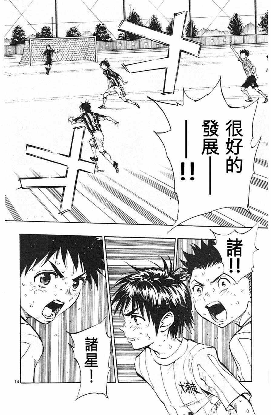 《BE BLUES!~化身为青》漫画最新章节第70话免费下拉式在线观看章节第【14】张图片