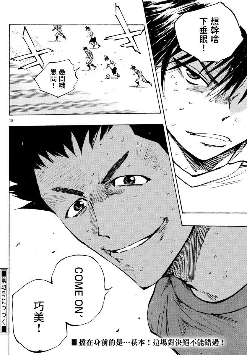 《BE BLUES!~化身为青》漫画最新章节第346话免费下拉式在线观看章节第【15】张图片