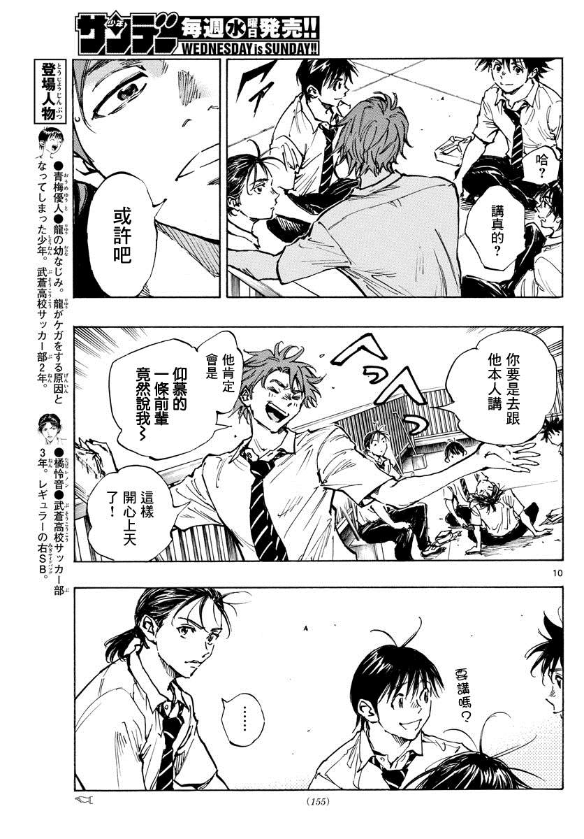 《BE BLUES!~化身为青》漫画最新章节第399话 队伍的含义免费下拉式在线观看章节第【10】张图片