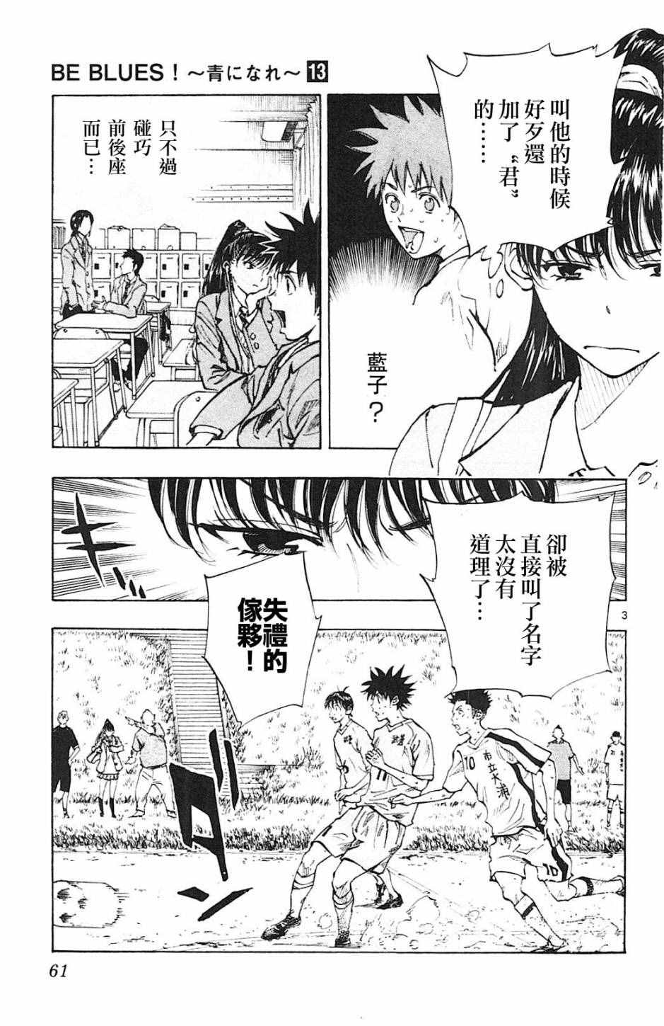 《BE BLUES!~化身为青》漫画最新章节第121话免费下拉式在线观看章节第【3】张图片