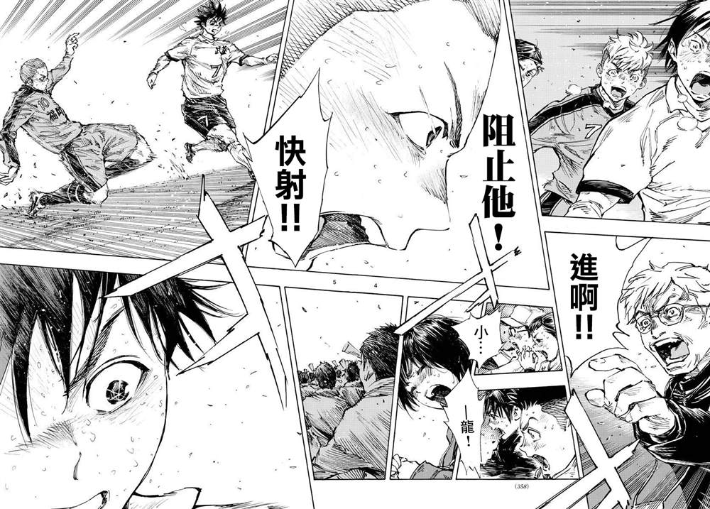 《BE BLUES!~化身为青》漫画最新章节第483话免费下拉式在线观看章节第【4】张图片