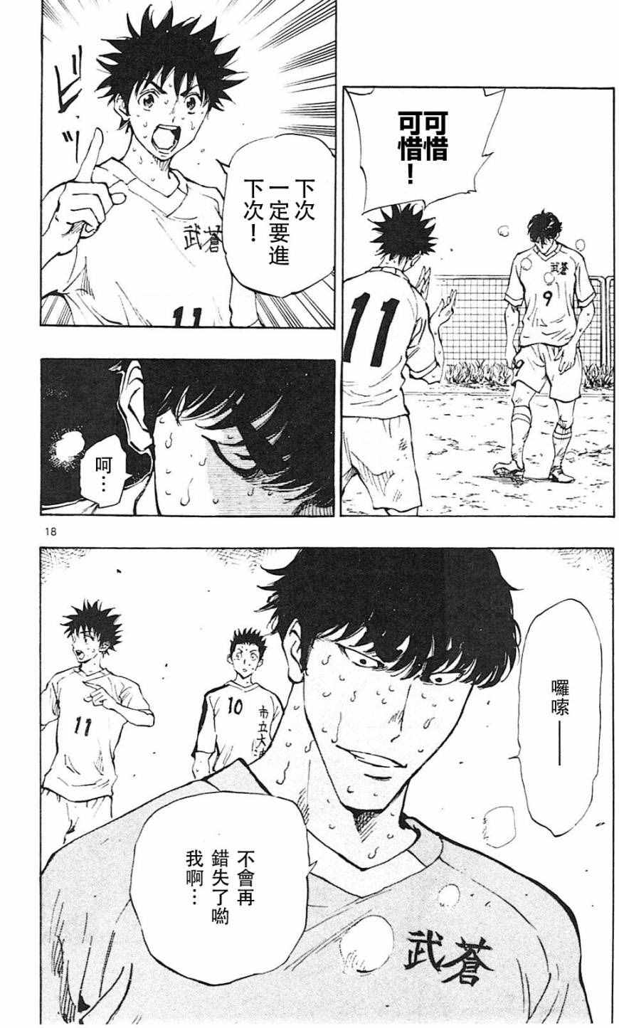 《BE BLUES!~化身为青》漫画最新章节第121话免费下拉式在线观看章节第【18】张图片