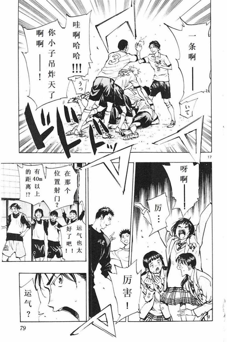 《BE BLUES!~化身为青》漫画最新章节第101话免费下拉式在线观看章节第【17】张图片