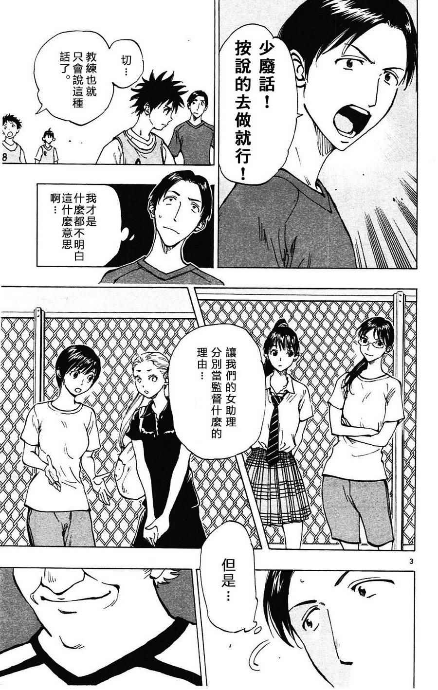 《BE BLUES!~化身为青》漫画最新章节第148话免费下拉式在线观看章节第【3】张图片