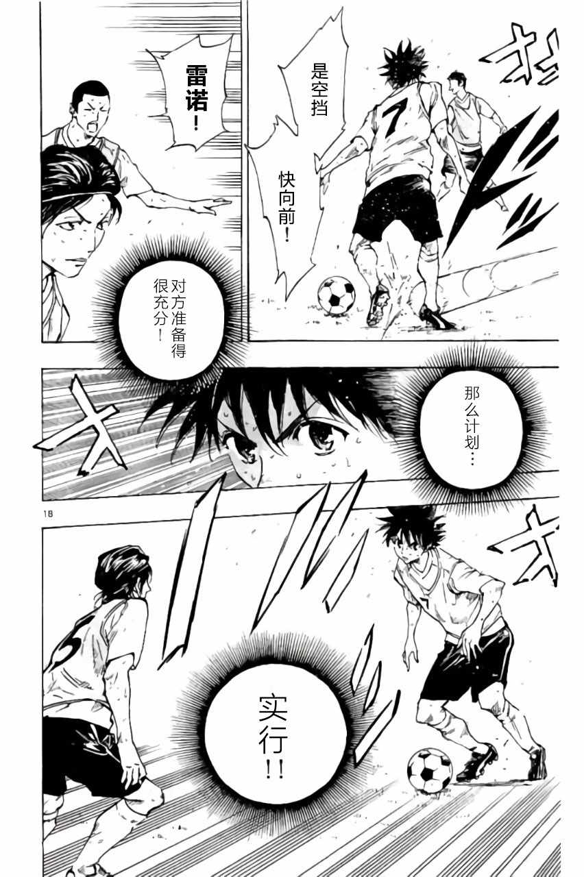 《BE BLUES!~化身为青》漫画最新章节第195话免费下拉式在线观看章节第【18】张图片