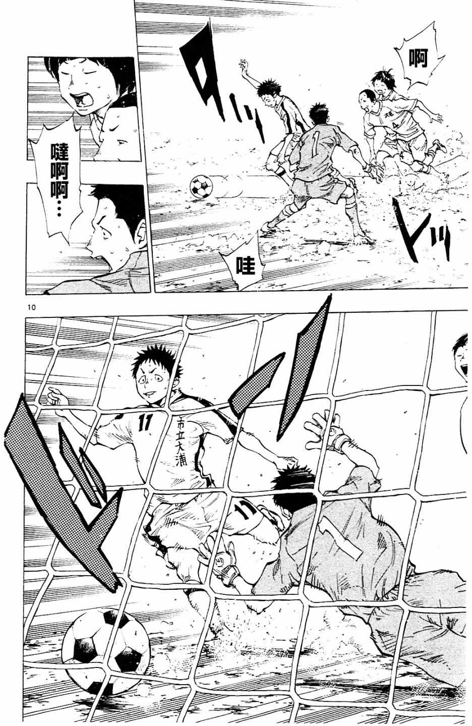 《BE BLUES!~化身为青》漫画最新章节第117话免费下拉式在线观看章节第【10】张图片