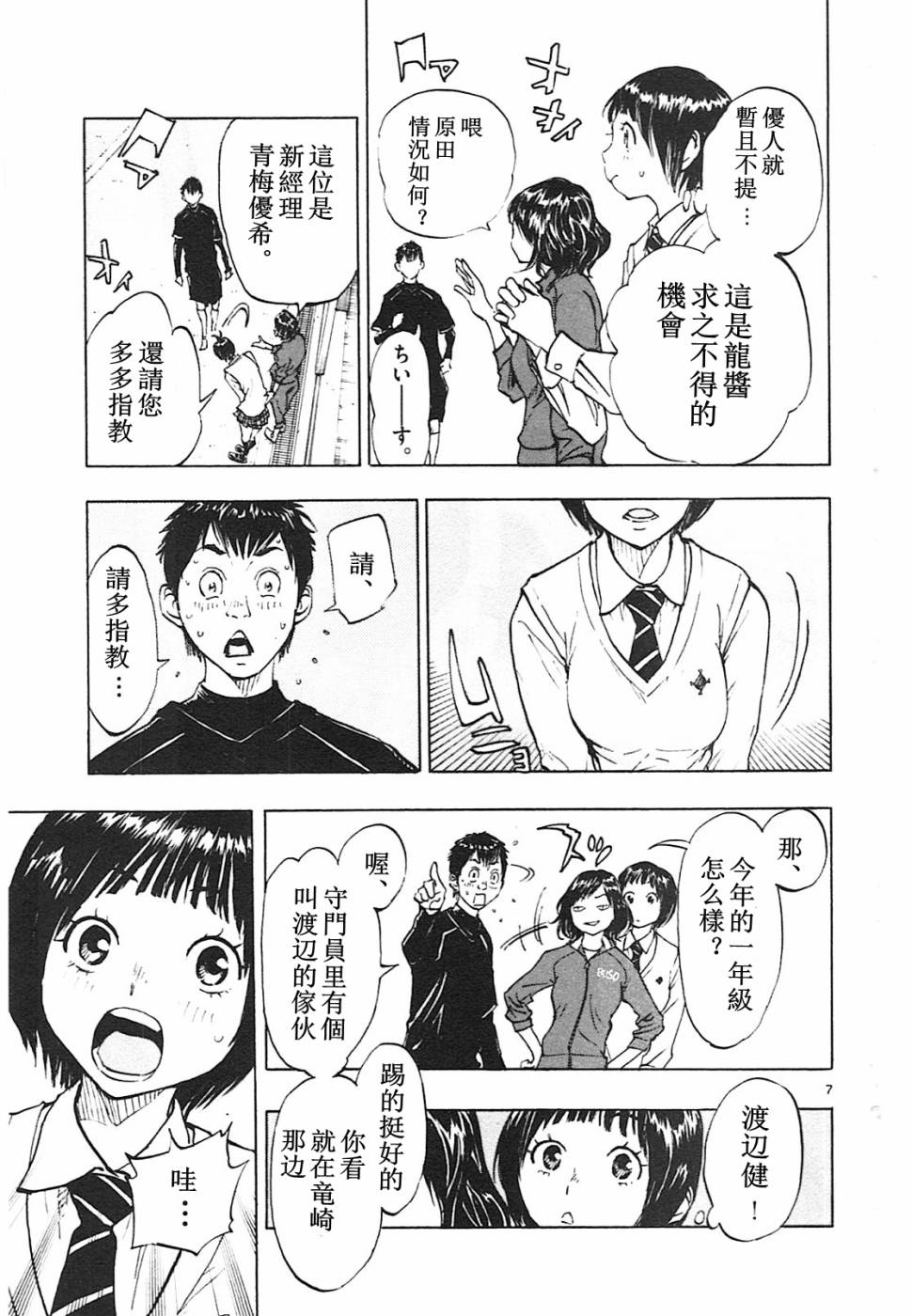 《BE BLUES!~化身为青》漫画最新章节第84话免费下拉式在线观看章节第【7】张图片