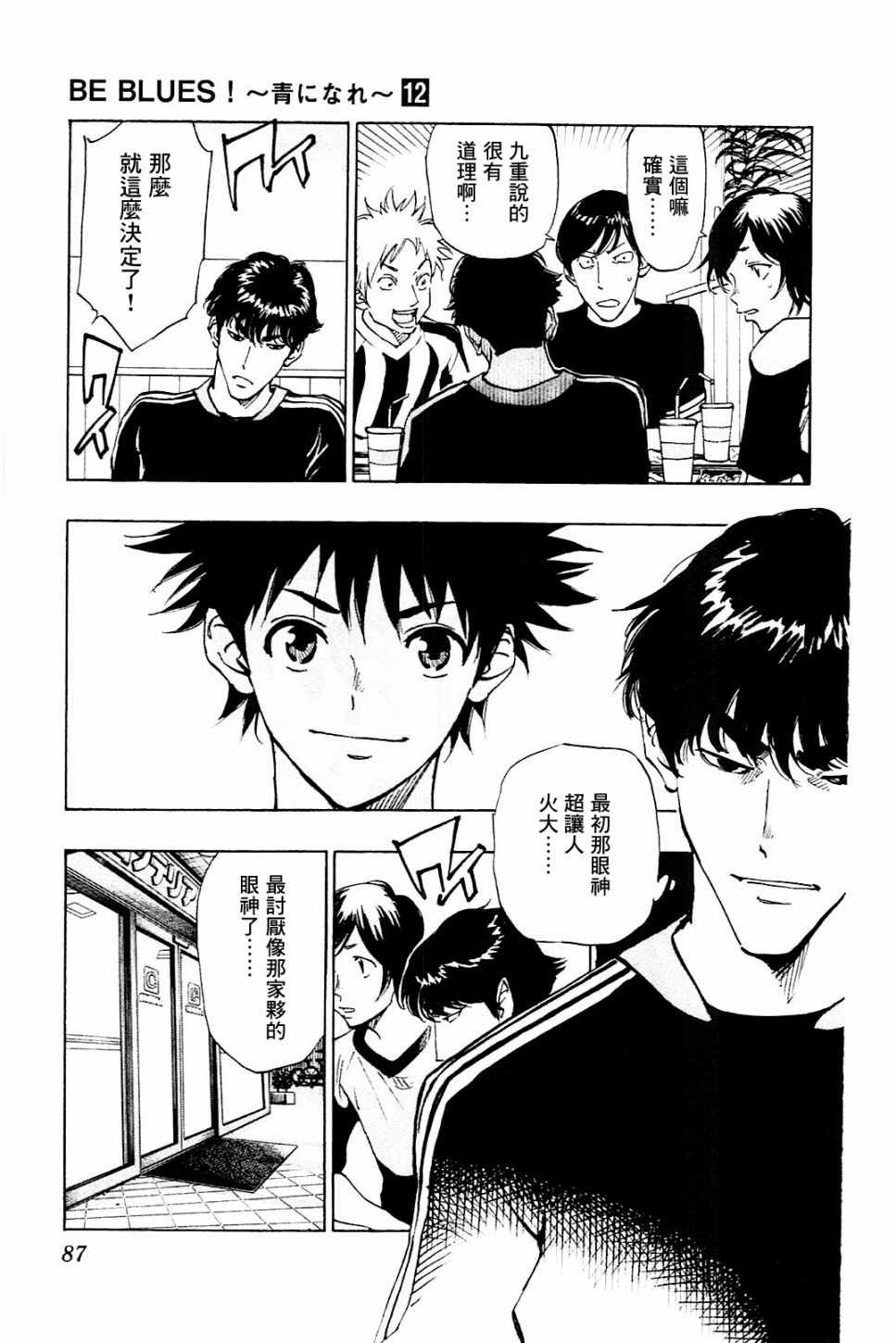 《BE BLUES!~化身为青》漫画最新章节第112话免费下拉式在线观看章节第【7】张图片