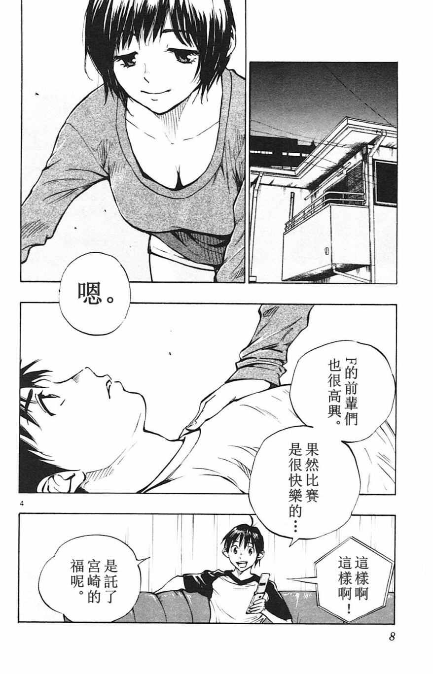 《BE BLUES!~化身为青》漫画最新章节第128话免费下拉式在线观看章节第【4】张图片