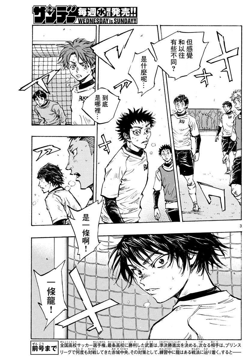 《BE BLUES!~化身为青》漫画最新章节第434话免费下拉式在线观看章节第【3】张图片