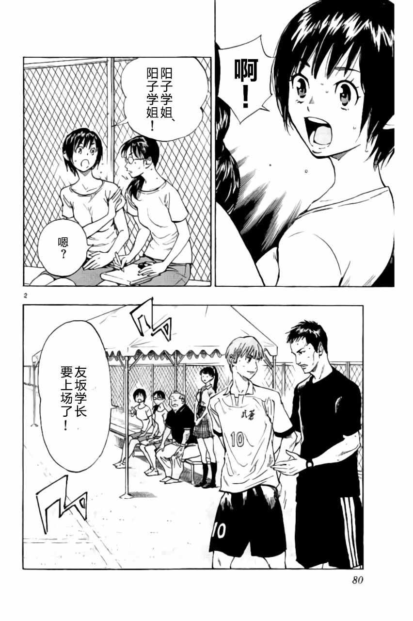 《BE BLUES!~化身为青》漫画最新章节第172话免费下拉式在线观看章节第【2】张图片