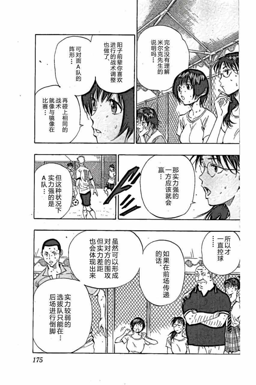 《BE BLUES!~化身为青》漫画最新章节第167话免费下拉式在线观看章节第【9】张图片