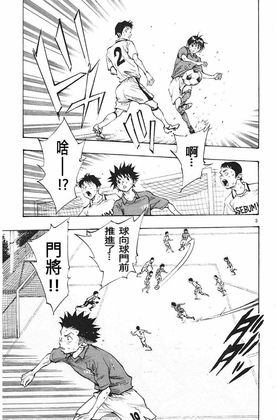 《BE BLUES!~化身为青》漫画最新章节第59话免费下拉式在线观看章节第【3】张图片