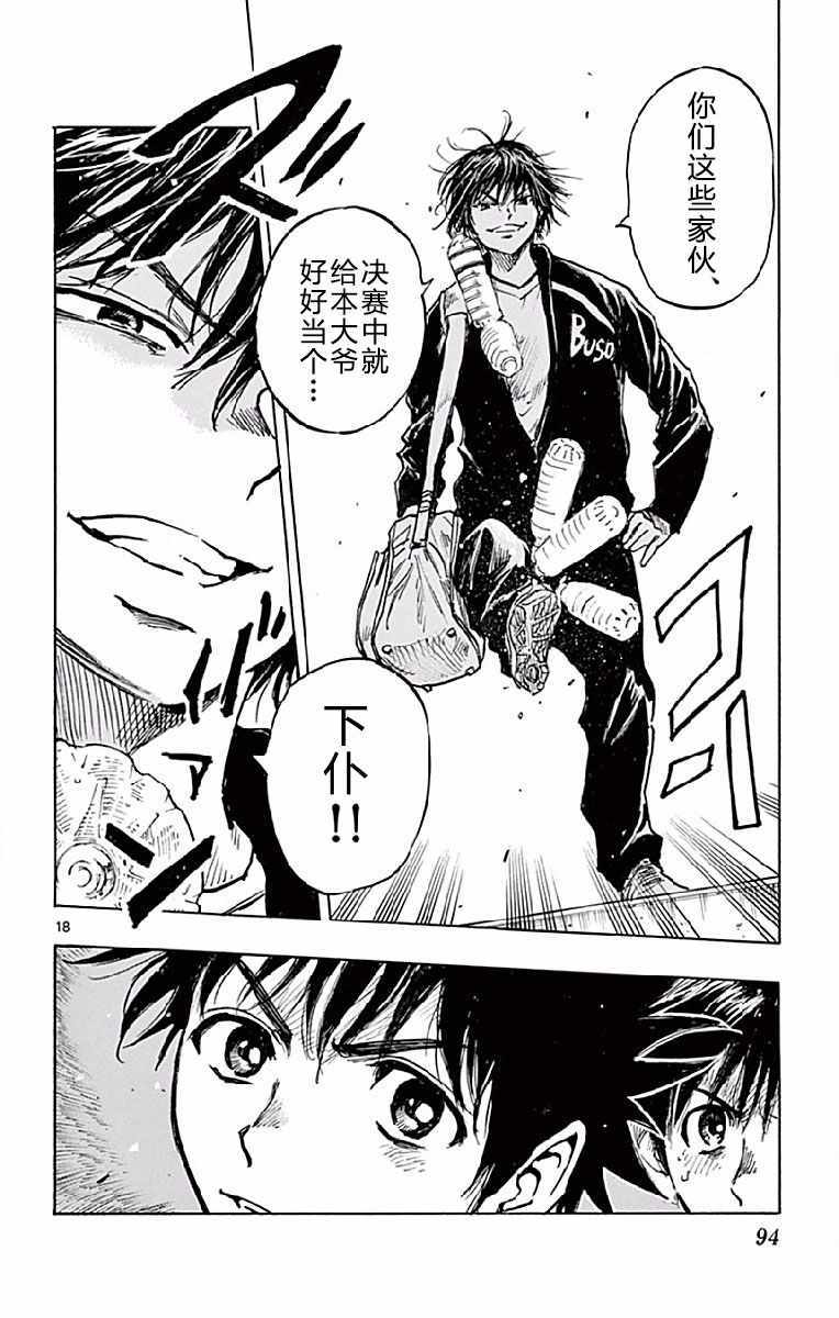 《BE BLUES!~化身为青》漫画最新章节第252话免费下拉式在线观看章节第【18】张图片