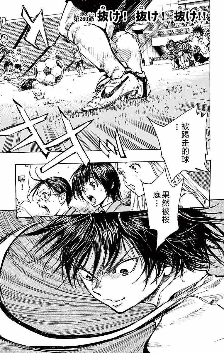 《BE BLUES!~化身为青》漫画最新章节第260话免费下拉式在线观看章节第【1】张图片