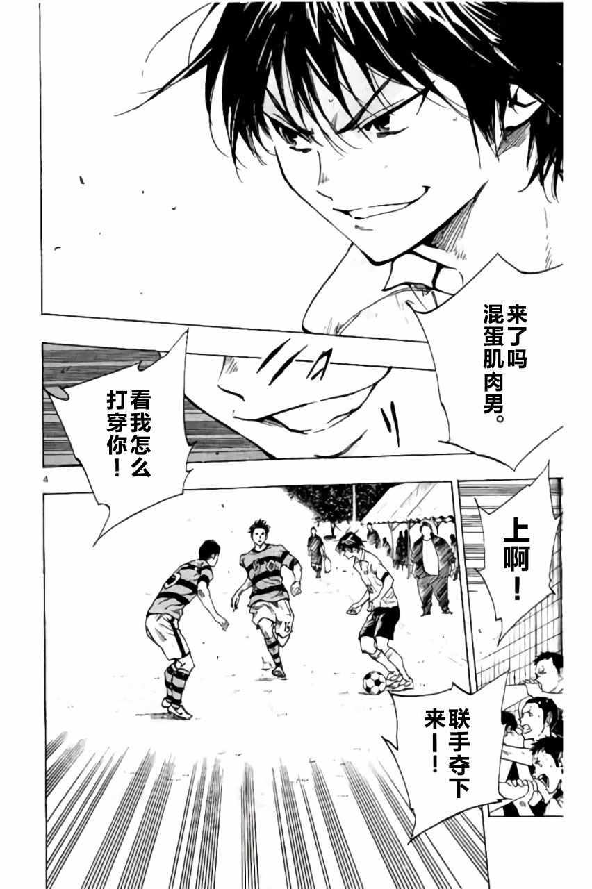 《BE BLUES!~化身为青》漫画最新章节第213话免费下拉式在线观看章节第【4】张图片