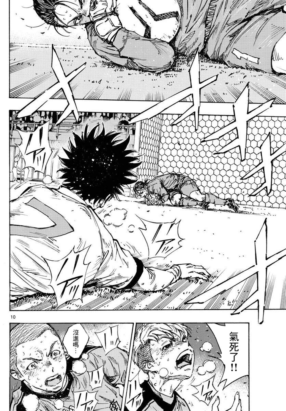 《BE BLUES!~化身为青》漫画最新章节第483话免费下拉式在线观看章节第【8】张图片