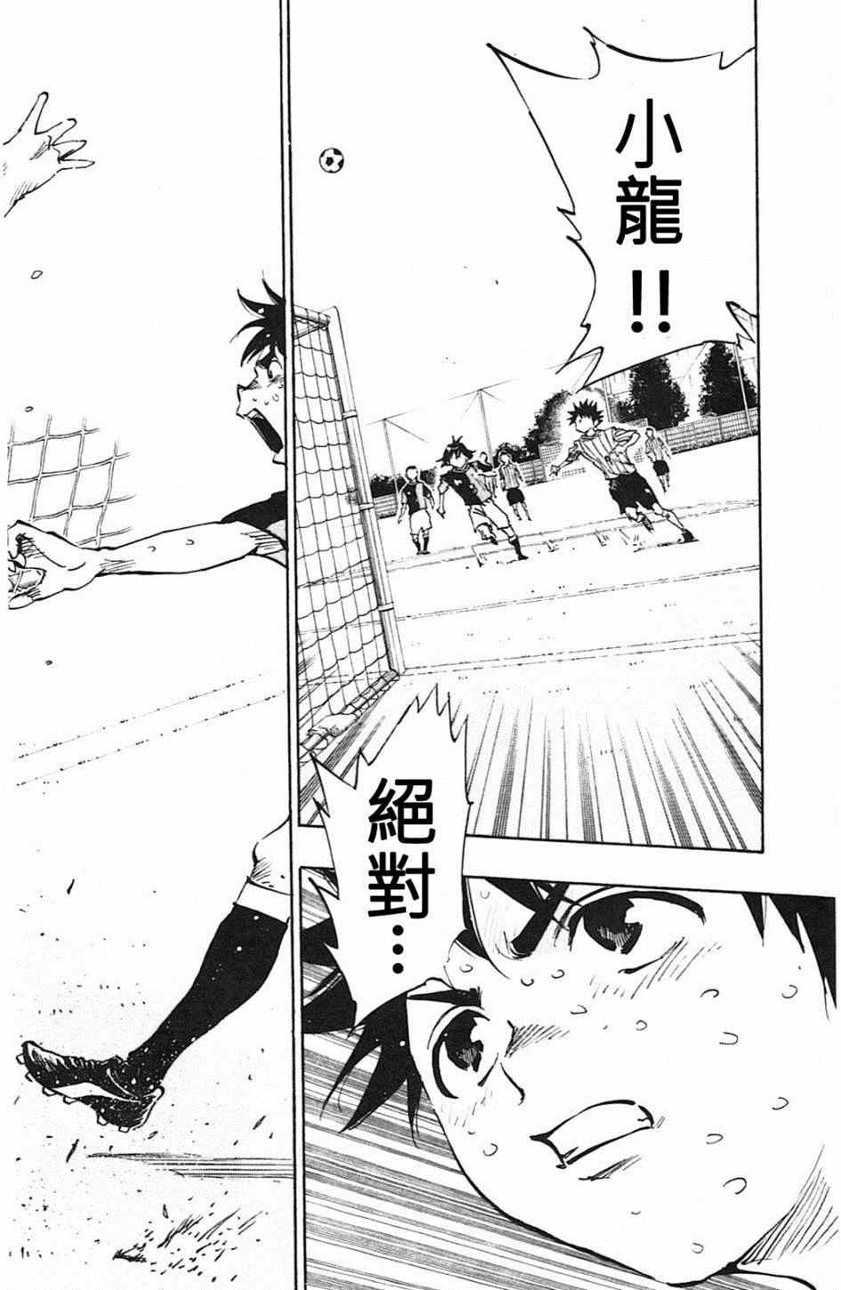 《BE BLUES!~化身为青》漫画最新章节第56话免费下拉式在线观看章节第【16】张图片