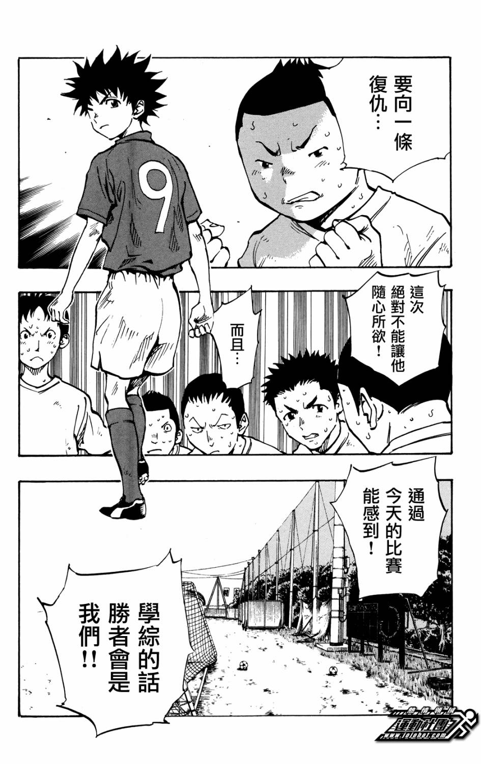 《BE BLUES!~化身为青》漫画最新章节第42话免费下拉式在线观看章节第【18】张图片