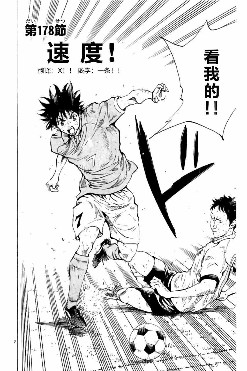 《BE BLUES!~化身为青》漫画最新章节第178话免费下拉式在线观看章节第【2】张图片