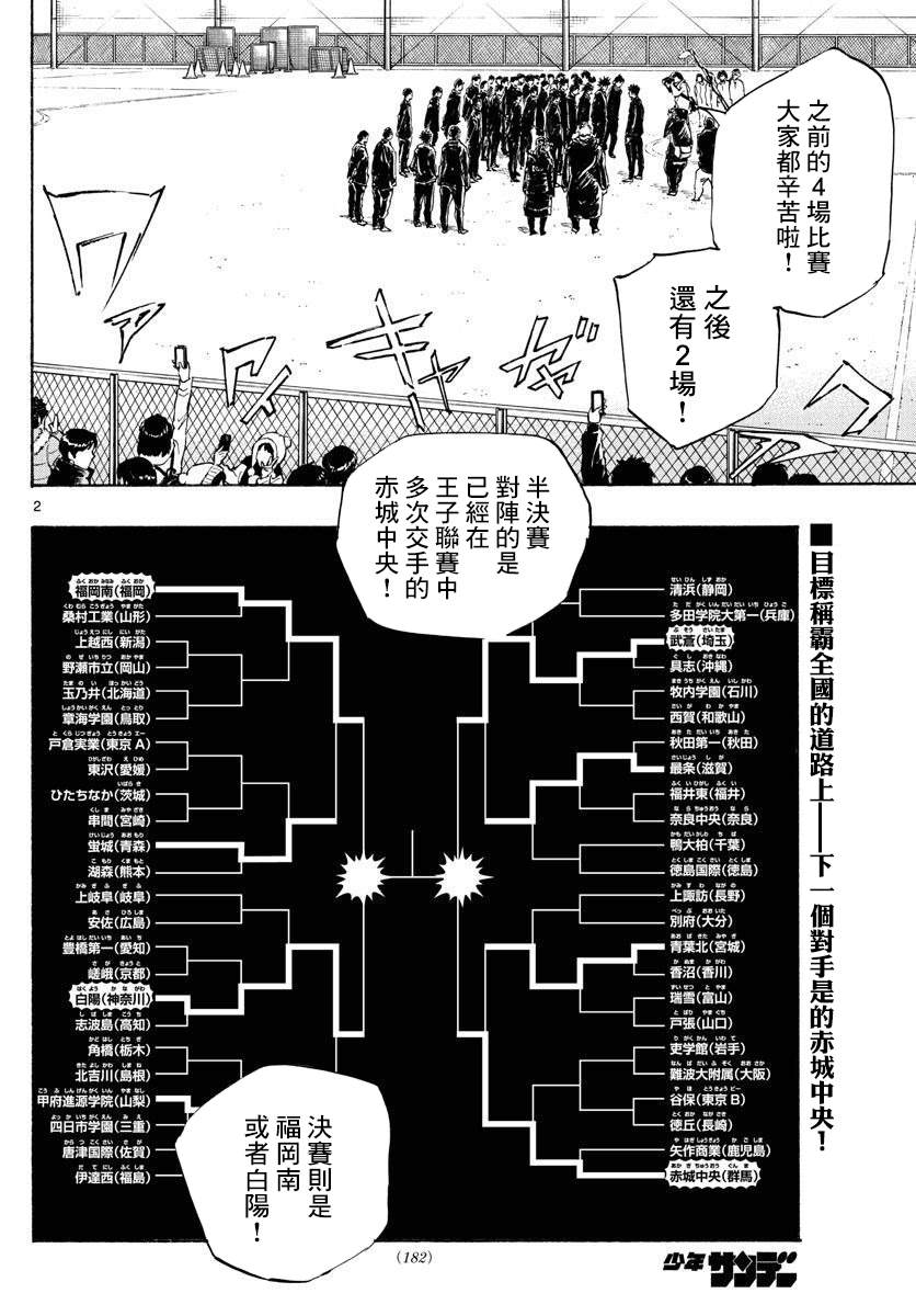 《BE BLUES!~化身为青》漫画最新章节第432话 一直这样下去免费下拉式在线观看章节第【2】张图片