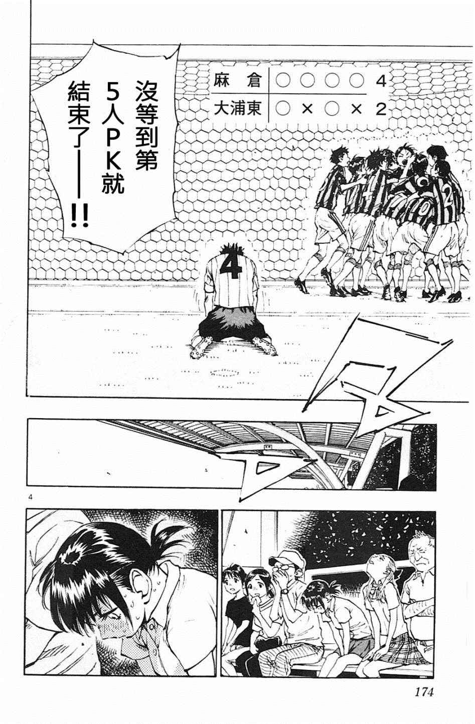 《BE BLUES!~化身为青》漫画最新章节第77话免费下拉式在线观看章节第【4】张图片