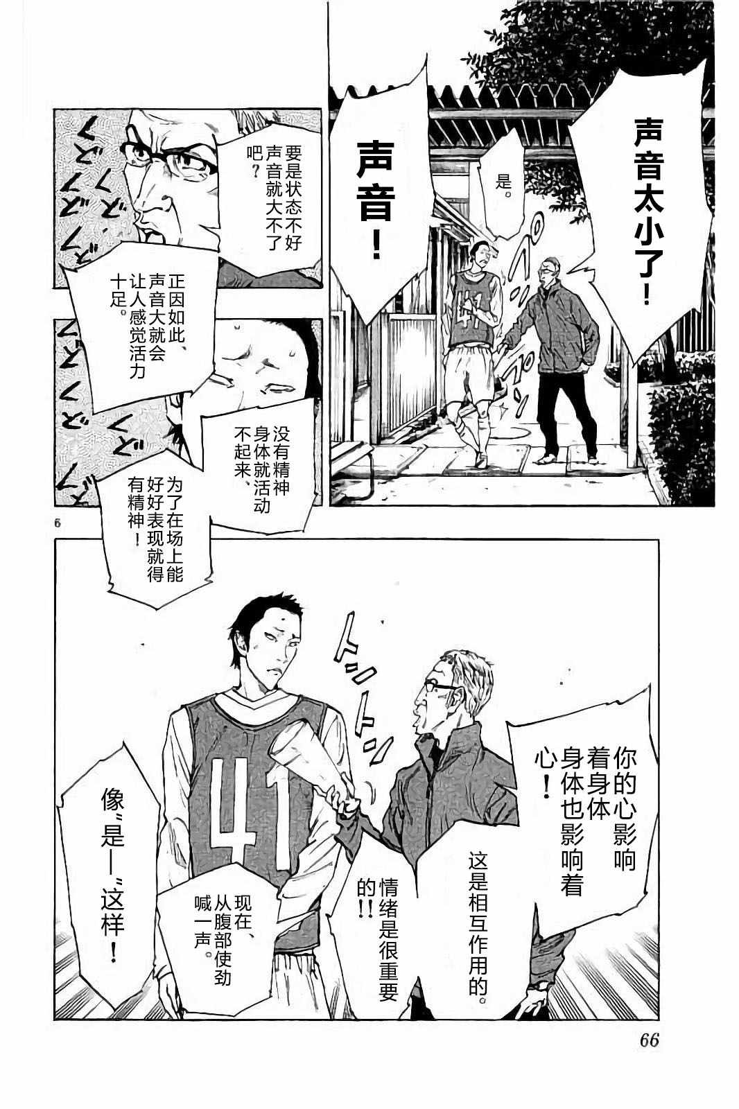 《BE BLUES!~化身为青》漫画最新章节第231话免费下拉式在线观看章节第【6】张图片