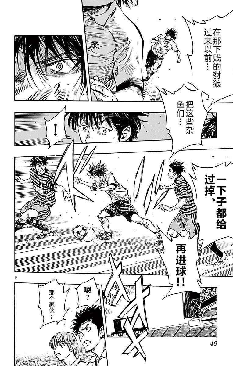 《BE BLUES!~化身为青》漫画最新章节第260话免费下拉式在线观看章节第【7】张图片