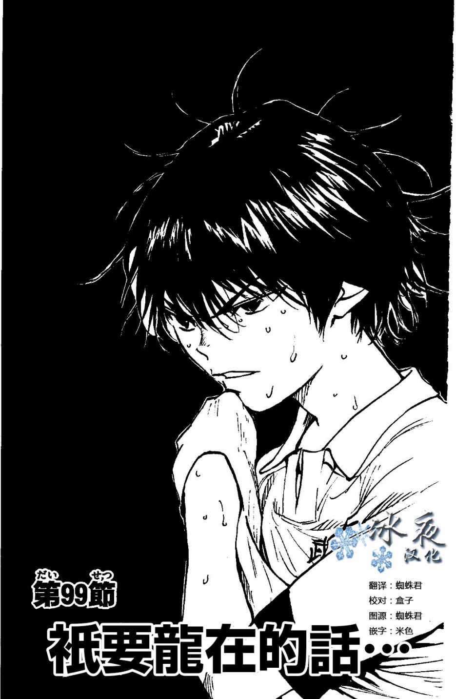 《BE BLUES!~化身为青》漫画最新章节第99话免费下拉式在线观看章节第【1】张图片
