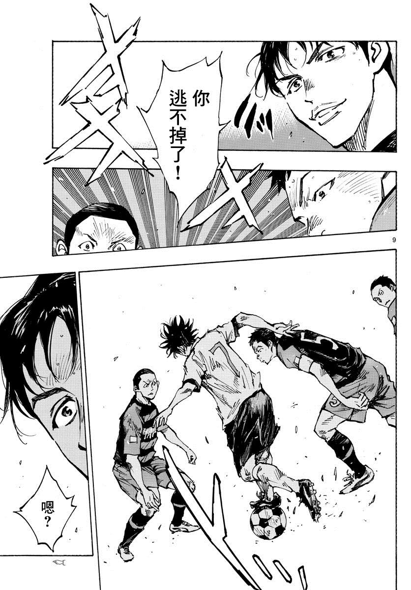 《BE BLUES!~化身为青》漫画最新章节第394话 摸索的时间免费下拉式在线观看章节第【8】张图片