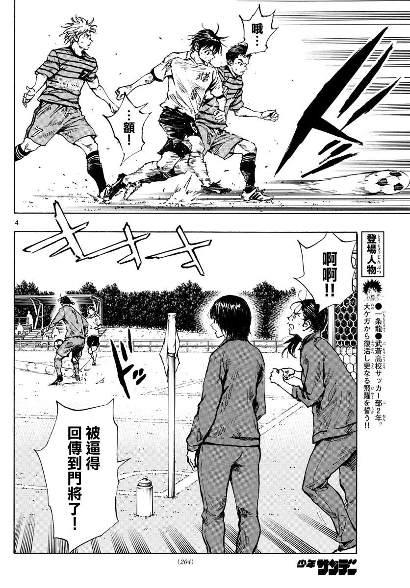 《BE BLUES!~化身为青》漫画最新章节第326话 真正意图免费下拉式在线观看章节第【4】张图片