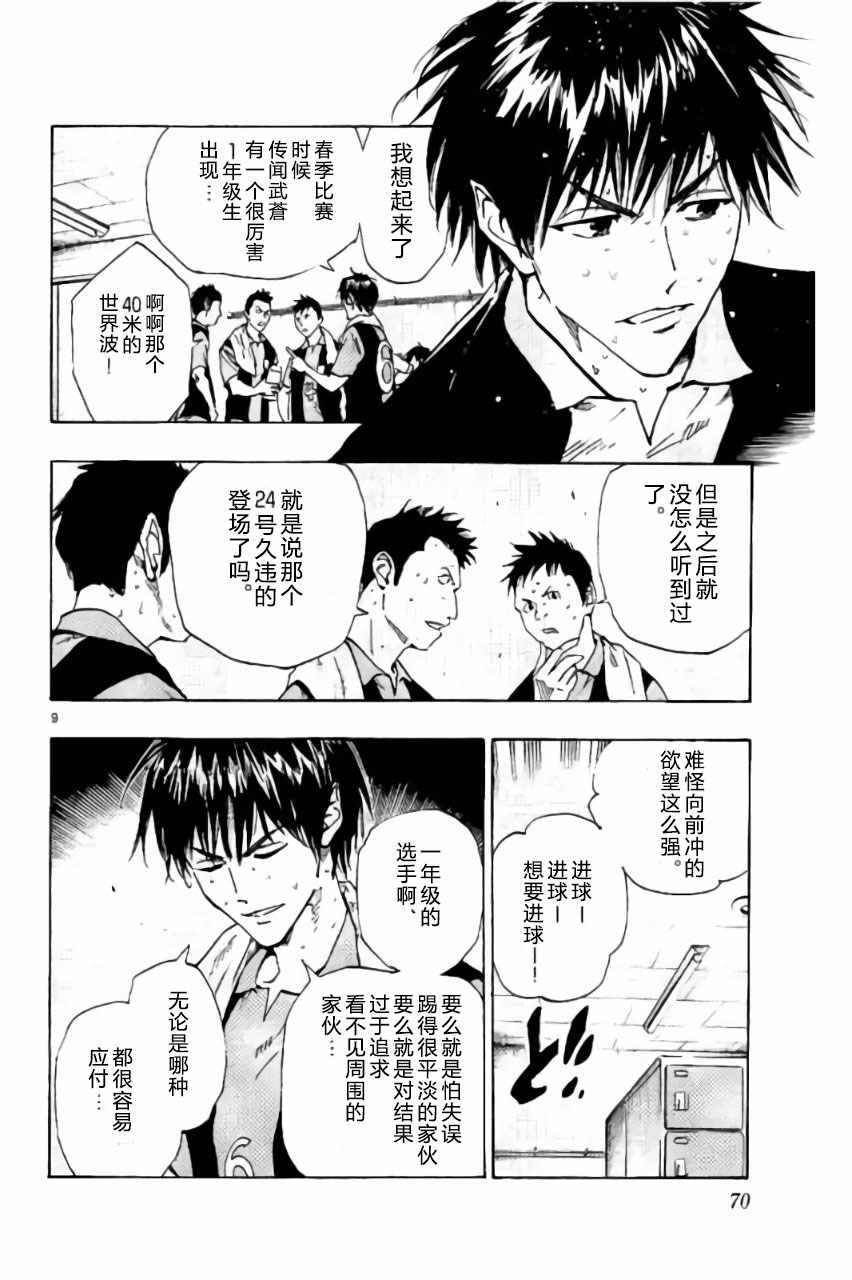 《BE BLUES!~化身为青》漫画最新章节第191话免费下拉式在线观看章节第【11】张图片