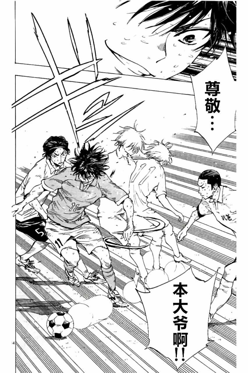 《BE BLUES!~化身为青》漫画最新章节第179话免费下拉式在线观看章节第【14】张图片