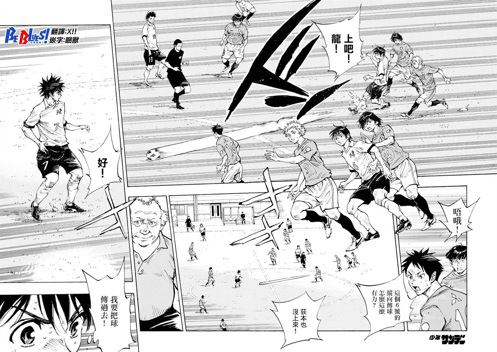 《BE BLUES!~化身为青》漫画最新章节第343话 传球意图免费下拉式在线观看章节第【9】张图片