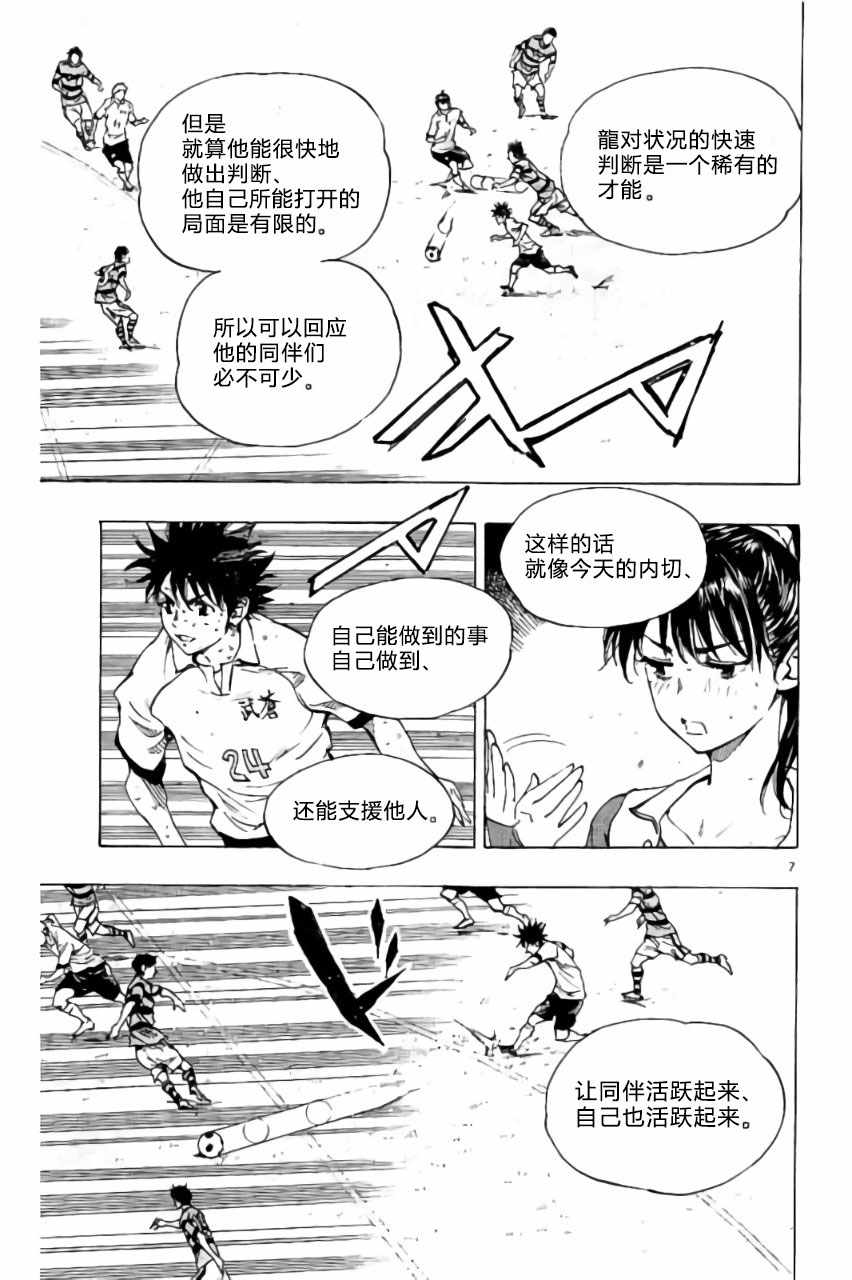 《BE BLUES!~化身为青》漫画最新章节第214话免费下拉式在线观看章节第【7】张图片